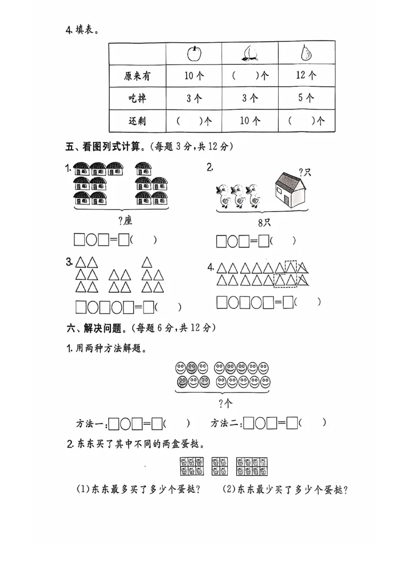 一年级数学期末试卷（人教版）_一上数学25秋