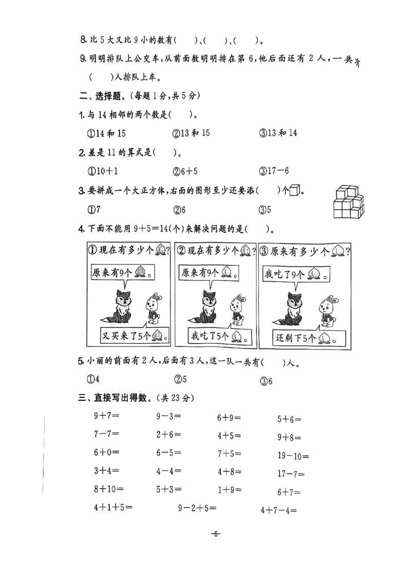 一年级数学期末试卷（人教版）_一上数学25秋