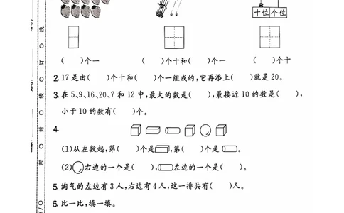一年级数学期末试卷（人教版）_一上数学25秋