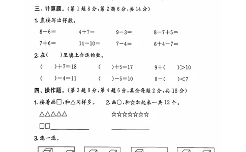 一年级数学期末试卷（人教版）_一上数学25秋