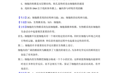 2018年高考生物试卷（新课标Ⅰ）（解析卷）_生物历年高考真题_新&middot;PDF版2008-2025&middot;高考生物真题_生物（按省份分类）2008-2025_2008-2024&middot;（江西）生物高考真题