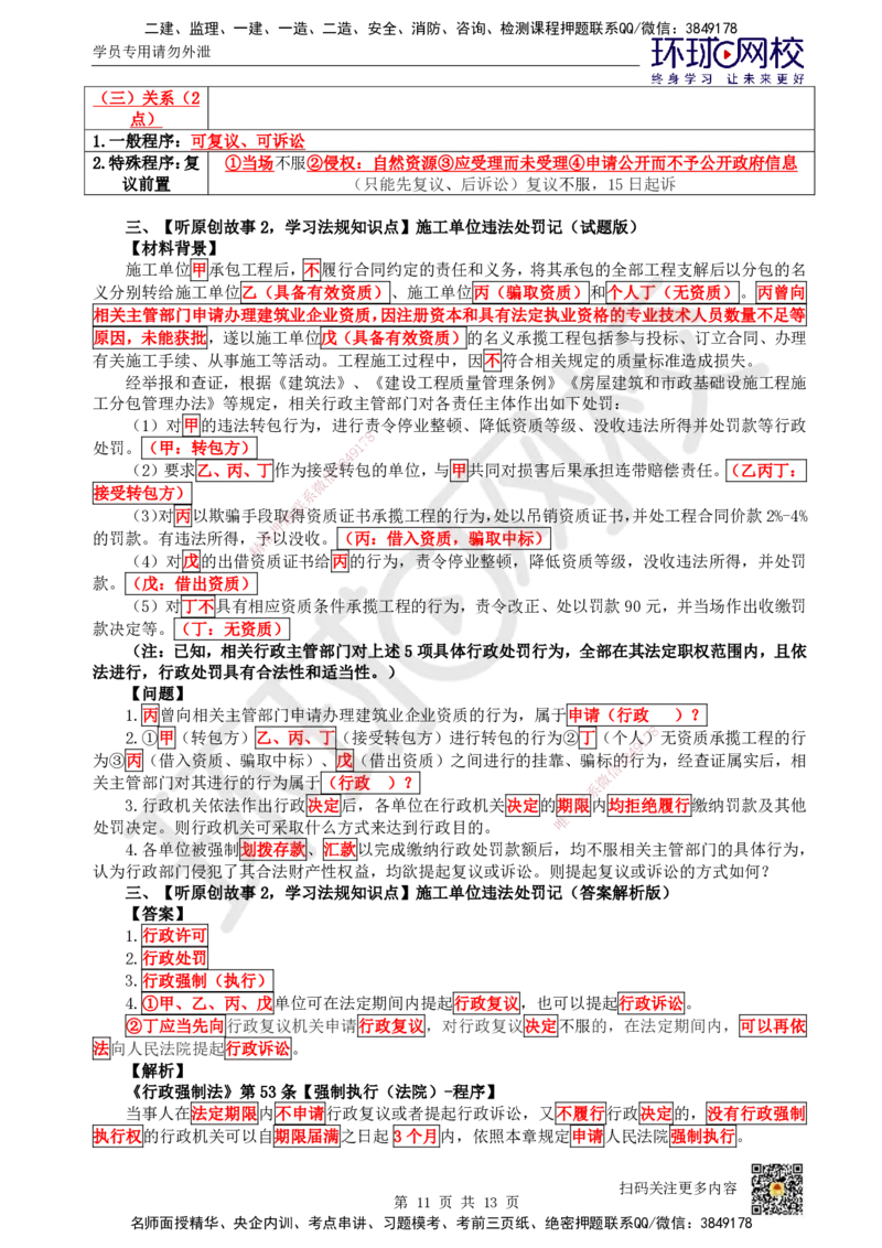 51.第10章章总结与测试及选学2-4_2026年一建法规_2025年一建法规SVIP_02-基础精讲✿高端面授✿深度强化_21-法规《考点精讲班》王丽雪、安国庆HQ_王丽雪