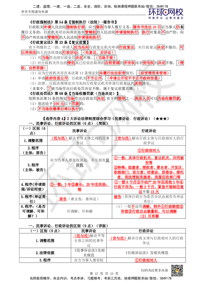 51.第10章章总结与测试及选学2-4_2026年一建法规_2025年一建法规SVIP_02-基础精讲✿高端面授✿深度强化_21-法规《考点精讲班》王丽雪、安国庆HQ_王丽雪