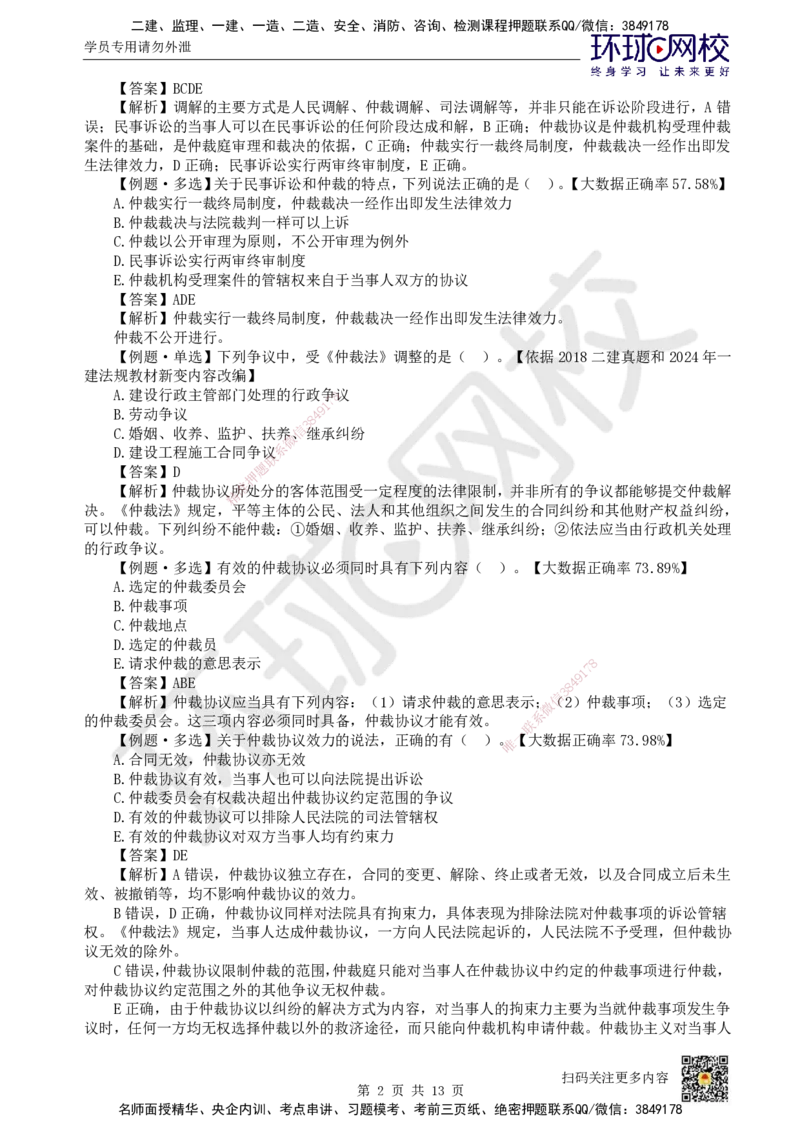 51.第10章章总结与测试及选学2-4_2026年一建法规_2025年一建法规SVIP_02-基础精讲✿高端面授✿深度强化_21-法规《考点精讲班》王丽雪、安国庆HQ_王丽雪
