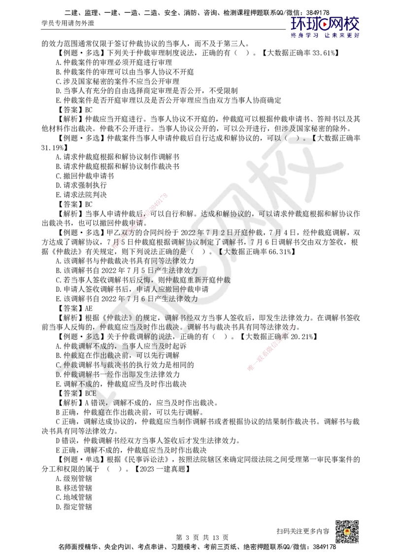51.第10章章总结与测试及选学2-4_2026年一建法规_2025年一建法规SVIP_02-基础精讲✿高端面授✿深度强化_21-法规《考点精讲班》王丽雪、安国庆HQ_王丽雪
