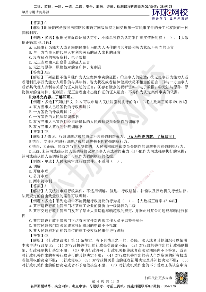 51.第10章章总结与测试及选学2-4_2026年一建法规_2025年一建法规SVIP_02-基础精讲✿高端面授✿深度强化_21-法规《考点精讲班》王丽雪、安国庆HQ_王丽雪