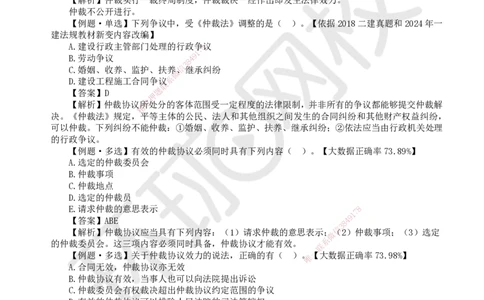 51.第10章章总结与测试及选学2-4_2026年一建法规_2025年一建法规SVIP_02-基础精讲✿高端面授✿深度强化_21-法规《考点精讲班》王丽雪、安国庆HQ_王丽雪