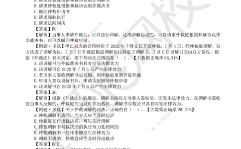 51.第10章章总结与测试及选学2-4_2026年一建法规_2025年一建法规SVIP_02-基础精讲✿高端面授✿深度强化_21-法规《考点精讲班》王丽雪、安国庆HQ_王丽雪
