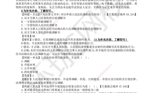 51.第10章章总结与测试及选学2-4_2026年一建法规_2025年一建法规SVIP_02-基础精讲✿高端面授✿深度强化_21-法规《考点精讲班》王丽雪、安国庆HQ_王丽雪