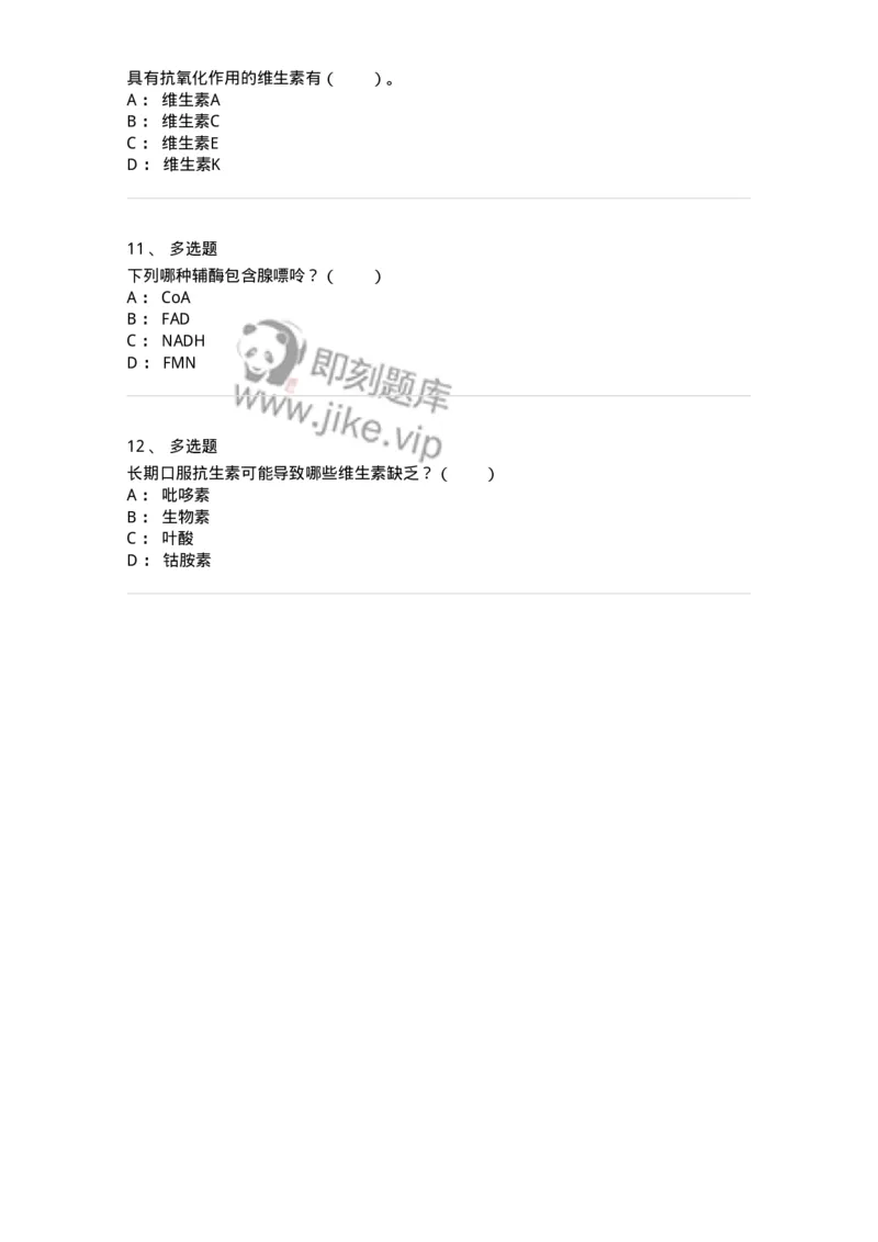 80305-第五章　维生素与辅酶-174242_军队文职(1)_01.军队文职真题-专业课_（全）版本一（历年真题+章节练习+模拟题）_农学(军队文职)_章节练习_纯题目