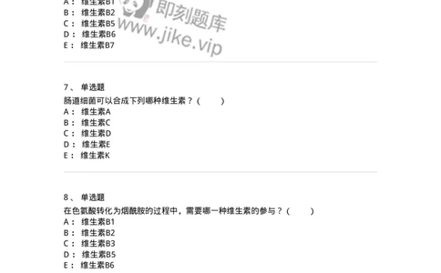 80305-第五章　维生素与辅酶-174242_军队文职(1)_01.军队文职真题-专业课_（全）版本一（历年真题+章节练习+模拟题）_农学(军队文职)_章节练习_纯题目