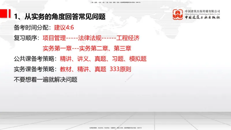 11.27一建《通信》2025一建抢学&ldquo;避坑指南&rdquo;_2026年一级建造师_2026年一建通信_2025年一建通信SVIP_02-基础精讲✿高端面授✿深度强化_02-通信《前期全套课》杨鹏JGS_讲义