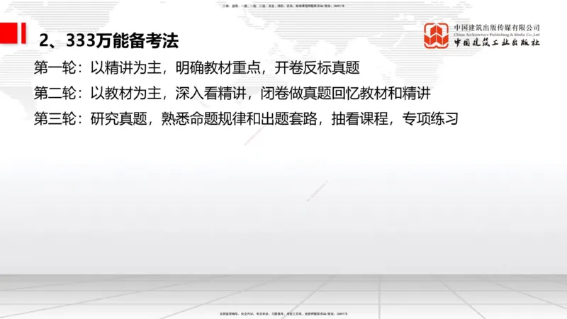 11.27一建《通信》2025一建抢学&ldquo;避坑指南&rdquo;_2026年一级建造师_2026年一建通信_2025年一建通信SVIP_02-基础精讲✿高端面授✿深度强化_02-通信《前期全套课》杨鹏JGS_讲义