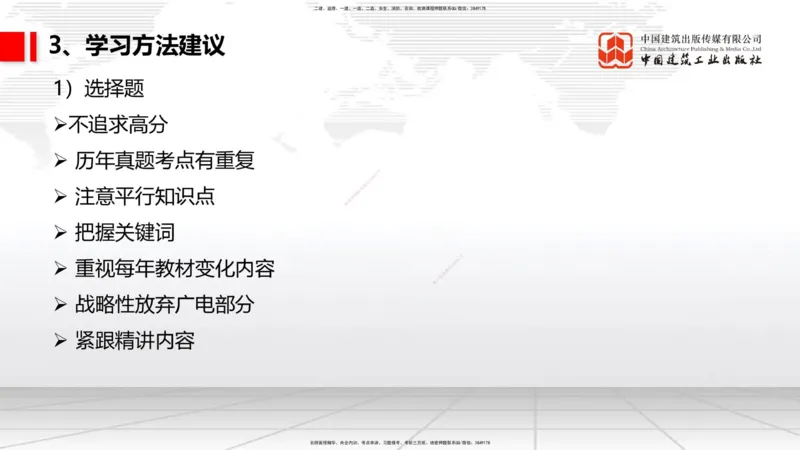 11.27一建《通信》2025一建抢学&ldquo;避坑指南&rdquo;_2026年一级建造师_2026年一建通信_2025年一建通信SVIP_02-基础精讲✿高端面授✿深度强化_02-通信《前期全套课》杨鹏JGS_讲义