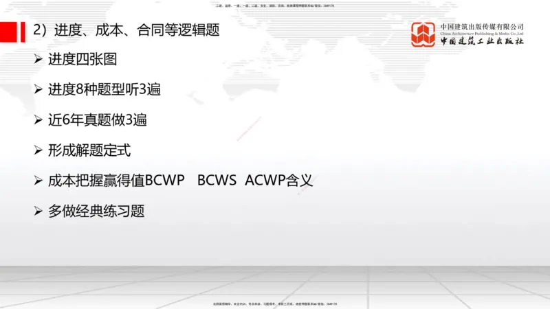 11.27一建《通信》2025一建抢学&ldquo;避坑指南&rdquo;_2026年一级建造师_2026年一建通信_2025年一建通信SVIP_02-基础精讲✿高端面授✿深度强化_02-通信《前期全套课》杨鹏JGS_讲义