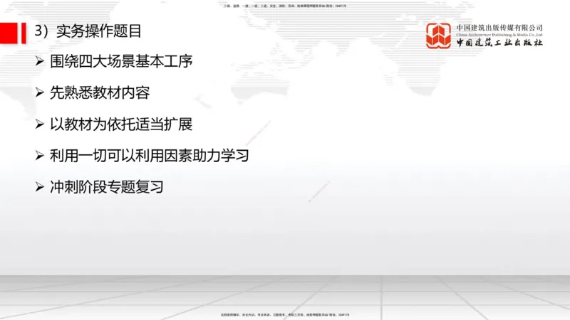 11.27一建《通信》2025一建抢学&ldquo;避坑指南&rdquo;_2026年一级建造师_2026年一建通信_2025年一建通信SVIP_02-基础精讲✿高端面授✿深度强化_02-通信《前期全套课》杨鹏JGS_讲义