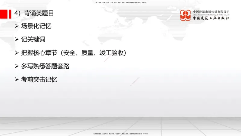 11.27一建《通信》2025一建抢学&ldquo;避坑指南&rdquo;_2026年一级建造师_2026年一建通信_2025年一建通信SVIP_02-基础精讲✿高端面授✿深度强化_02-通信《前期全套课》杨鹏JGS_讲义