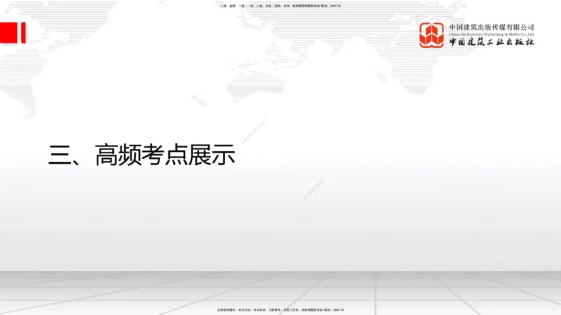 11.27一建《通信》2025一建抢学&ldquo;避坑指南&rdquo;_2026年一级建造师_2026年一建通信_2025年一建通信SVIP_02-基础精讲✿高端面授✿深度强化_02-通信《前期全套课》杨鹏JGS_讲义