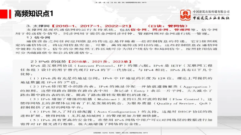 11.27一建《通信》2025一建抢学&ldquo;避坑指南&rdquo;_2026年一级建造师_2026年一建通信_2025年一建通信SVIP_02-基础精讲✿高端面授✿深度强化_02-通信《前期全套课》杨鹏JGS_讲义