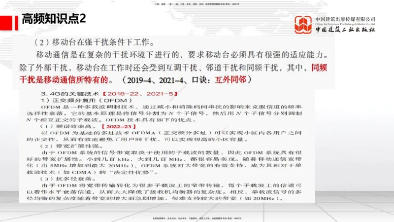 11.27一建《通信》2025一建抢学&ldquo;避坑指南&rdquo;_2026年一级建造师_2026年一建通信_2025年一建通信SVIP_02-基础精讲✿高端面授✿深度强化_02-通信《前期全套课》杨鹏JGS_讲义