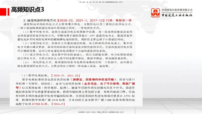 11.27一建《通信》2025一建抢学&ldquo;避坑指南&rdquo;_2026年一级建造师_2026年一建通信_2025年一建通信SVIP_02-基础精讲✿高端面授✿深度强化_02-通信《前期全套课》杨鹏JGS_讲义