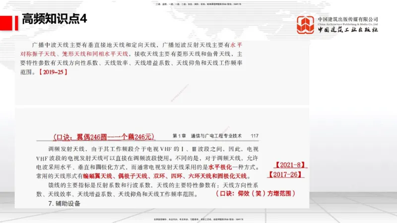 11.27一建《通信》2025一建抢学&ldquo;避坑指南&rdquo;_2026年一级建造师_2026年一建通信_2025年一建通信SVIP_02-基础精讲✿高端面授✿深度强化_02-通信《前期全套课》杨鹏JGS_讲义