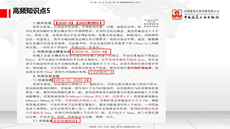 11.27一建《通信》2025一建抢学&ldquo;避坑指南&rdquo;_2026年一级建造师_2026年一建通信_2025年一建通信SVIP_02-基础精讲✿高端面授✿深度强化_02-通信《前期全套课》杨鹏JGS_讲义