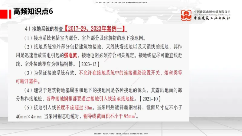 11.27一建《通信》2025一建抢学&ldquo;避坑指南&rdquo;_2026年一级建造师_2026年一建通信_2025年一建通信SVIP_02-基础精讲✿高端面授✿深度强化_02-通信《前期全套课》杨鹏JGS_讲义