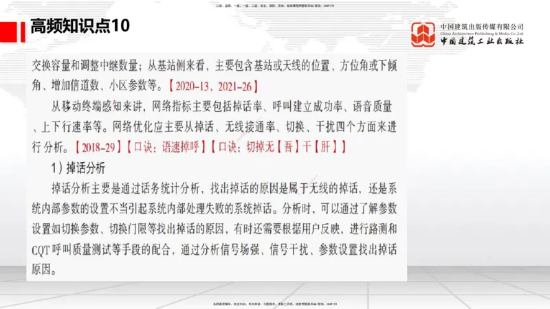 11.27一建《通信》2025一建抢学&ldquo;避坑指南&rdquo;_2026年一级建造师_2026年一建通信_2025年一建通信SVIP_02-基础精讲✿高端面授✿深度强化_02-通信《前期全套课》杨鹏JGS_讲义