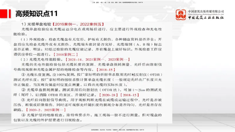 11.27一建《通信》2025一建抢学&ldquo;避坑指南&rdquo;_2026年一级建造师_2026年一建通信_2025年一建通信SVIP_02-基础精讲✿高端面授✿深度强化_02-通信《前期全套课》杨鹏JGS_讲义