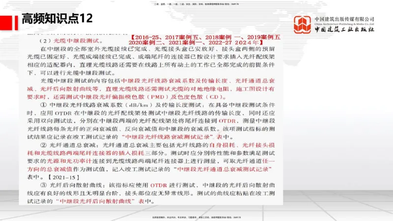 11.27一建《通信》2025一建抢学&ldquo;避坑指南&rdquo;_2026年一级建造师_2026年一建通信_2025年一建通信SVIP_02-基础精讲✿高端面授✿深度强化_02-通信《前期全套课》杨鹏JGS_讲义