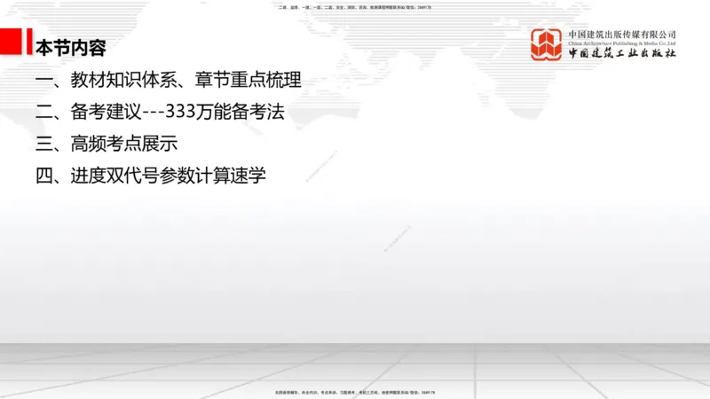11.27一建《通信》2025一建抢学&ldquo;避坑指南&rdquo;_2026年一级建造师_2026年一建通信_2025年一建通信SVIP_02-基础精讲✿高端面授✿深度强化_02-通信《前期全套课》杨鹏JGS_讲义