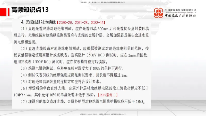 11.27一建《通信》2025一建抢学&ldquo;避坑指南&rdquo;_2026年一级建造师_2026年一建通信_2025年一建通信SVIP_02-基础精讲✿高端面授✿深度强化_02-通信《前期全套课》杨鹏JGS_讲义