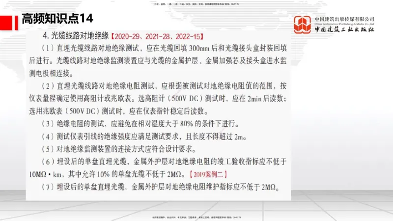 11.27一建《通信》2025一建抢学&ldquo;避坑指南&rdquo;_2026年一级建造师_2026年一建通信_2025年一建通信SVIP_02-基础精讲✿高端面授✿深度强化_02-通信《前期全套课》杨鹏JGS_讲义