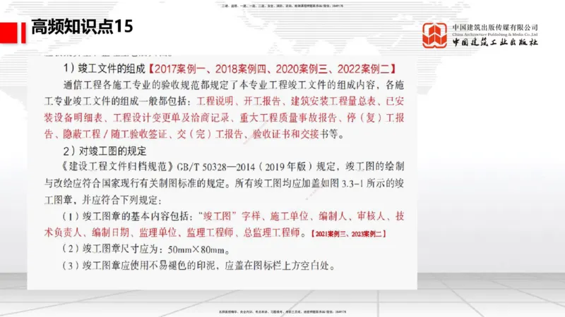 11.27一建《通信》2025一建抢学&ldquo;避坑指南&rdquo;_2026年一级建造师_2026年一建通信_2025年一建通信SVIP_02-基础精讲✿高端面授✿深度强化_02-通信《前期全套课》杨鹏JGS_讲义