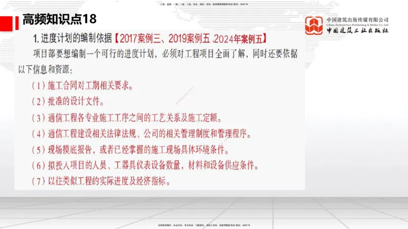 11.27一建《通信》2025一建抢学&ldquo;避坑指南&rdquo;_2026年一级建造师_2026年一建通信_2025年一建通信SVIP_02-基础精讲✿高端面授✿深度强化_02-通信《前期全套课》杨鹏JGS_讲义