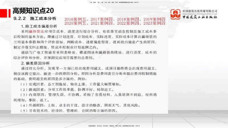 11.27一建《通信》2025一建抢学&ldquo;避坑指南&rdquo;_2026年一级建造师_2026年一建通信_2025年一建通信SVIP_02-基础精讲✿高端面授✿深度强化_02-通信《前期全套课》杨鹏JGS_讲义