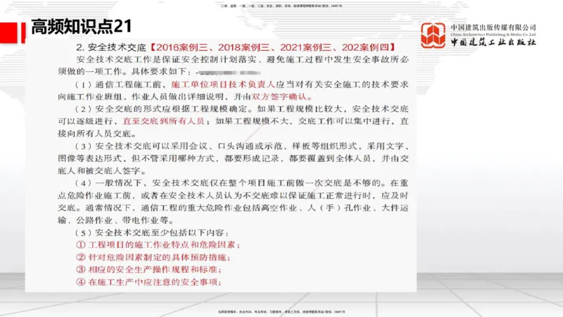 11.27一建《通信》2025一建抢学&ldquo;避坑指南&rdquo;_2026年一级建造师_2026年一建通信_2025年一建通信SVIP_02-基础精讲✿高端面授✿深度强化_02-通信《前期全套课》杨鹏JGS_讲义