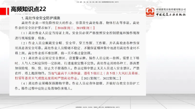 11.27一建《通信》2025一建抢学&ldquo;避坑指南&rdquo;_2026年一级建造师_2026年一建通信_2025年一建通信SVIP_02-基础精讲✿高端面授✿深度强化_02-通信《前期全套课》杨鹏JGS_讲义