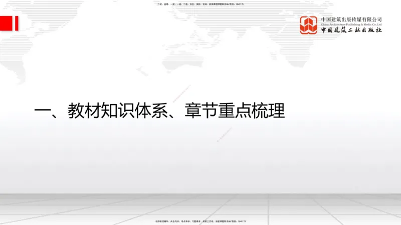 11.27一建《通信》2025一建抢学&ldquo;避坑指南&rdquo;_2026年一级建造师_2026年一建通信_2025年一建通信SVIP_02-基础精讲✿高端面授✿深度强化_02-通信《前期全套课》杨鹏JGS_讲义