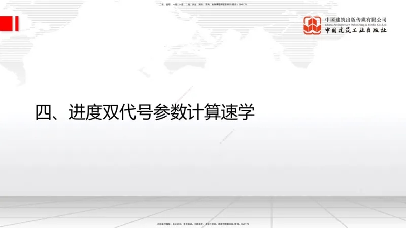 11.27一建《通信》2025一建抢学&ldquo;避坑指南&rdquo;_2026年一级建造师_2026年一建通信_2025年一建通信SVIP_02-基础精讲✿高端面授✿深度强化_02-通信《前期全套课》杨鹏JGS_讲义