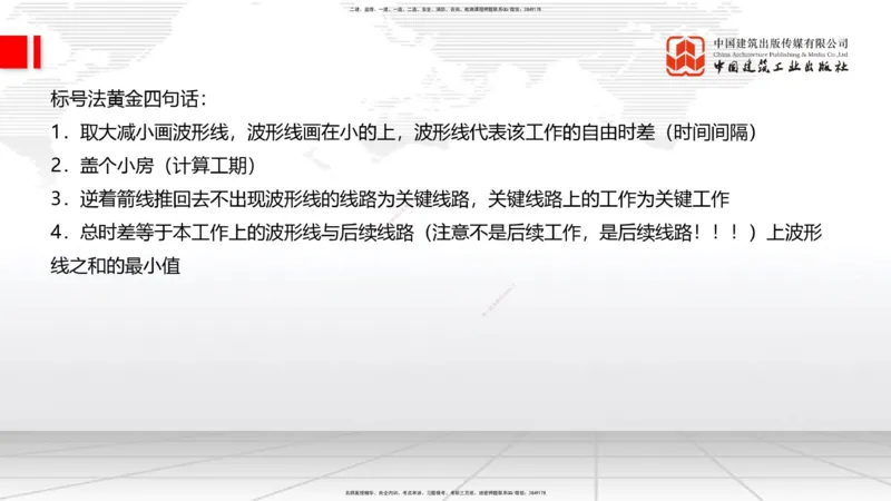 11.27一建《通信》2025一建抢学&ldquo;避坑指南&rdquo;_2026年一级建造师_2026年一建通信_2025年一建通信SVIP_02-基础精讲✿高端面授✿深度强化_02-通信《前期全套课》杨鹏JGS_讲义