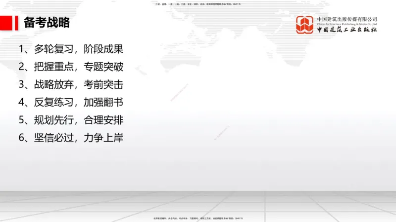 11.27一建《通信》2025一建抢学&ldquo;避坑指南&rdquo;_2026年一级建造师_2026年一建通信_2025年一建通信SVIP_02-基础精讲✿高端面授✿深度强化_02-通信《前期全套课》杨鹏JGS_讲义