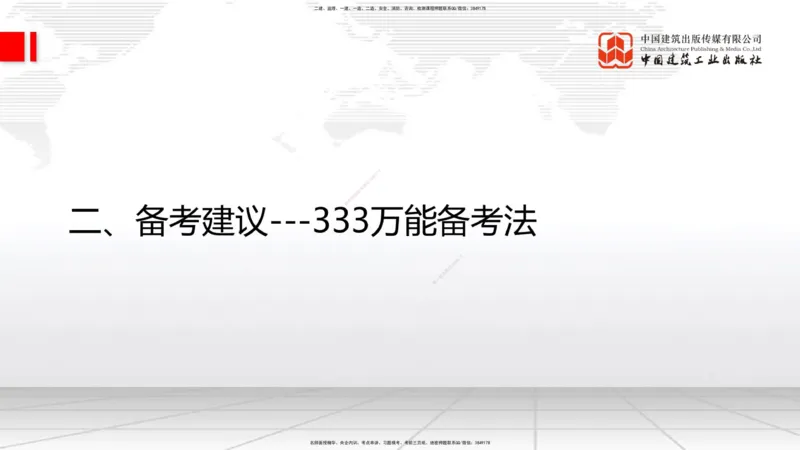 11.27一建《通信》2025一建抢学&ldquo;避坑指南&rdquo;_2026年一级建造师_2026年一建通信_2025年一建通信SVIP_02-基础精讲✿高端面授✿深度强化_02-通信《前期全套课》杨鹏JGS_讲义