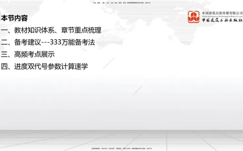 11.27一建《通信》2025一建抢学&ldquo;避坑指南&rdquo;_2026年一级建造师_2026年一建通信_2025年一建通信SVIP_02-基础精讲✿高端面授✿深度强化_02-通信《前期全套课》杨鹏JGS_讲义