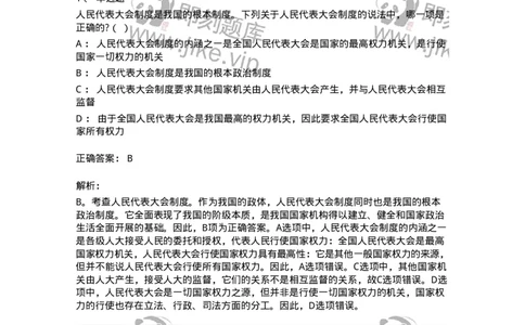 6020301-第一节人民代表大会制度-193779_军队文职(1)_01.军队文职真题-专业课_（全）版本一（历年真题+章节练习+模拟题）_法学(军队文职)_预测模拟_题目+解析