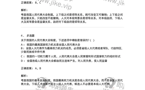 6020301-第一节人民代表大会制度-193779_军队文职(1)_01.军队文职真题-专业课_（全）版本一（历年真题+章节练习+模拟题）_法学(军队文职)_预测模拟_题目+解析