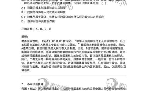 6020301-第一节人民代表大会制度-193779_军队文职(1)_01.军队文职真题-专业课_（全）版本一（历年真题+章节练习+模拟题）_法学(军队文职)_预测模拟_题目+解析