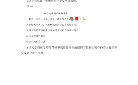 10安全地玩_第一课时_课后练习_二年级上下册资料_小学二年级学习资料-25年更新版_2-08、小学二年级道德与法治下册_课时练与课件