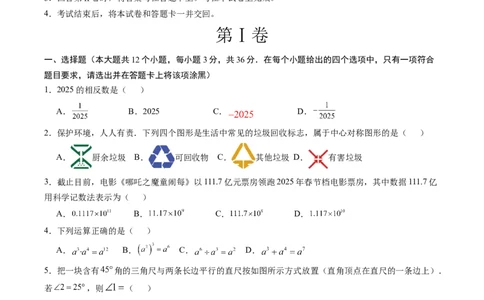 数学（广西卷）（考试版）_2025年初中《中考第一次模拟》全国各地区模拟卷（8科全）(1)_2025年《中考第一次模拟卷》初中数学_广西&radic;
